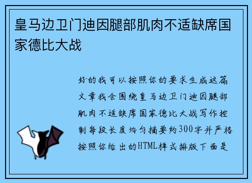 皇马边卫门迪因腿部肌肉不适缺席国家德比大战