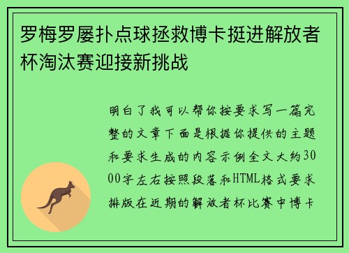 罗梅罗屡扑点球拯救博卡挺进解放者杯淘汰赛迎接新挑战