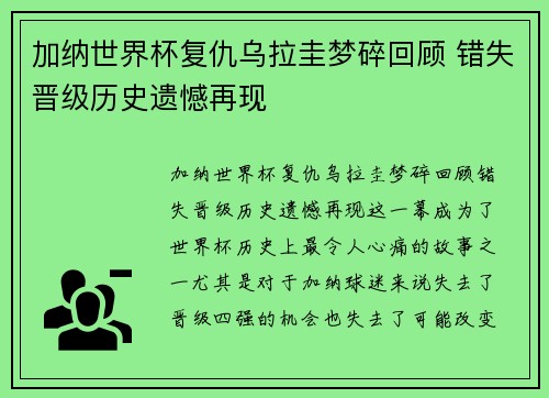 加纳世界杯复仇乌拉圭梦碎回顾 错失晋级历史遗憾再现 加纳世界杯复仇乌拉圭梦碎回顾 错失晋级历史遗憾再现