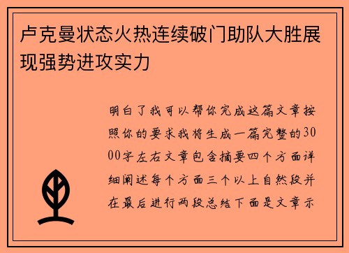 卢克曼状态火热连续破门助队大胜展现强势进攻实力