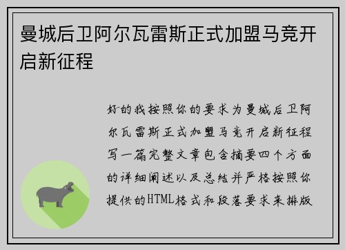 曼城后卫阿尔瓦雷斯正式加盟马竞开启新征程 曼城后卫阿尔瓦雷斯正式加盟马竞开启新征程
