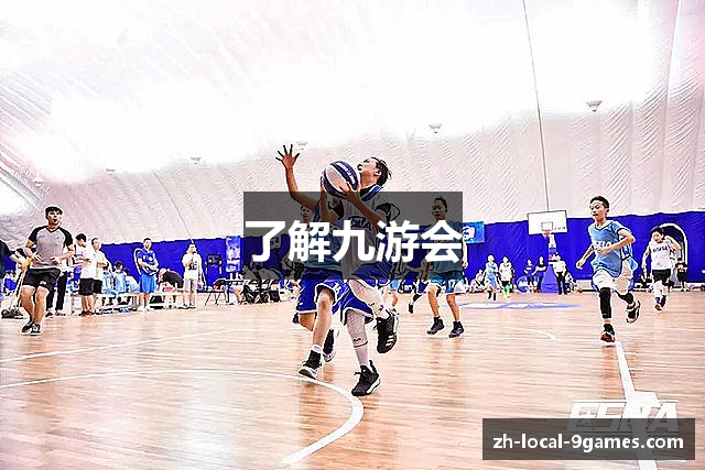 了解九游会